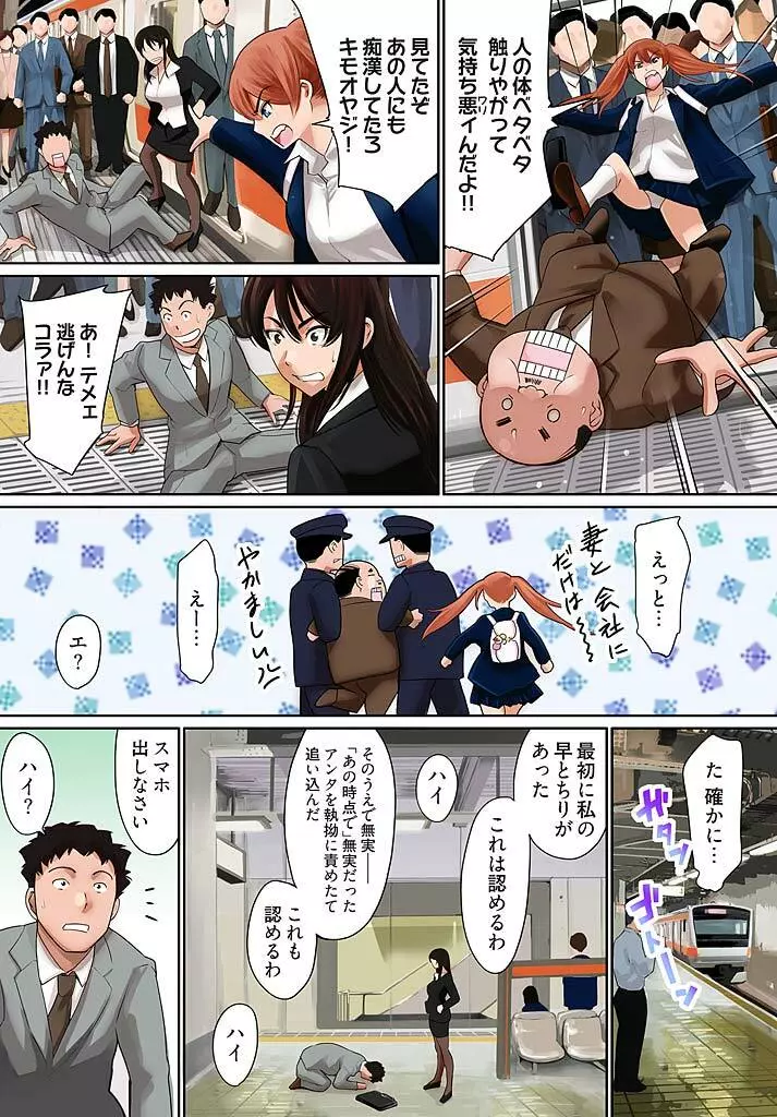 パワハラ女上司にモノ申した結果。1 Page.26