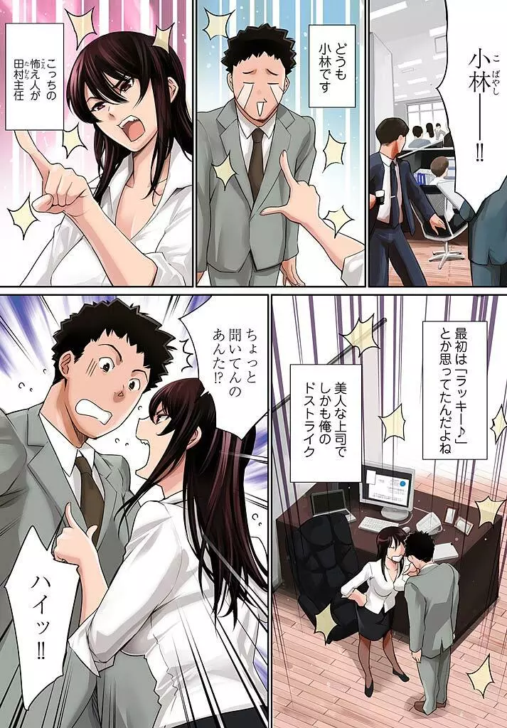 パワハラ女上司にモノ申した結果。1 Page.7