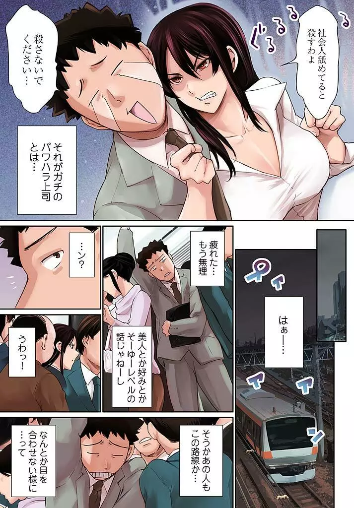 パワハラ女上司にモノ申した結果。1 Page.8