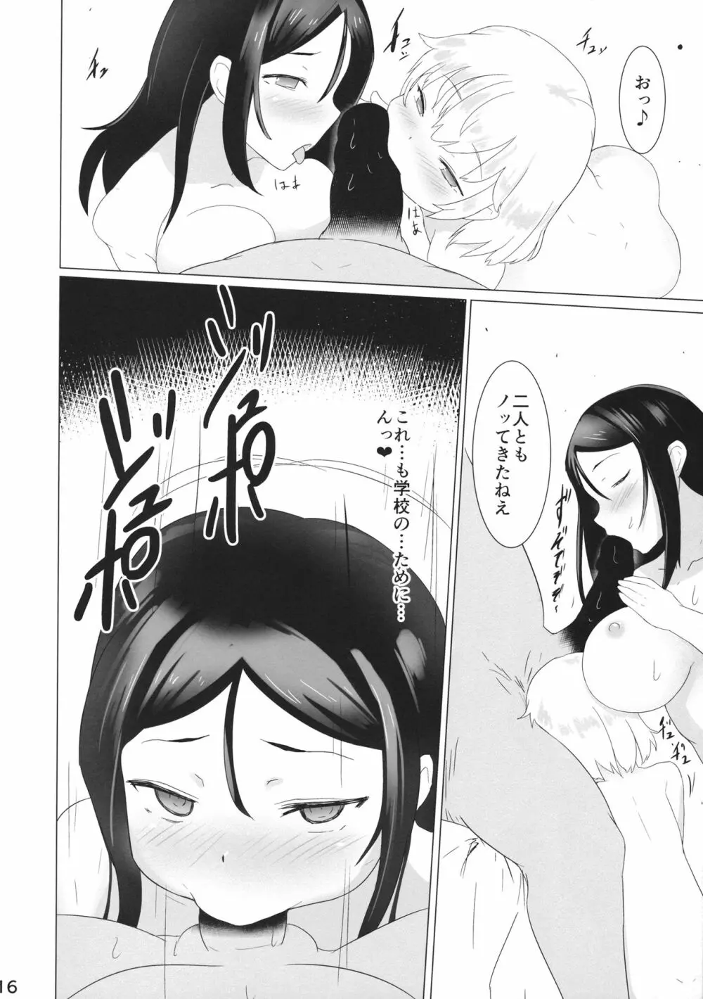 プラウダ高校特別応接室 Page.15