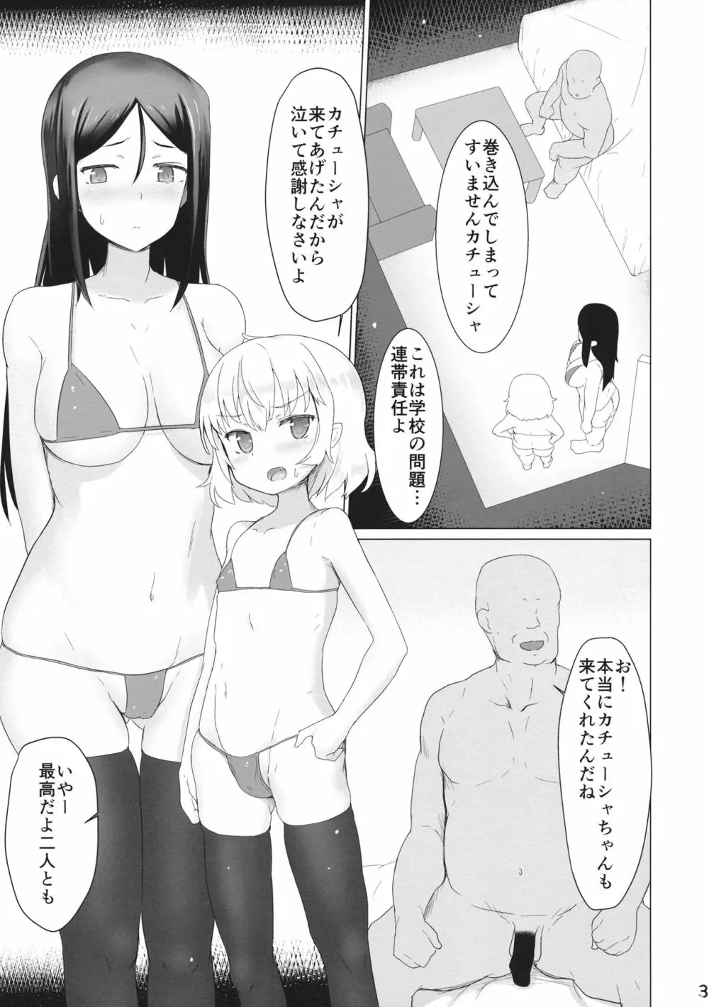 プラウダ高校特別応接室 Page.2