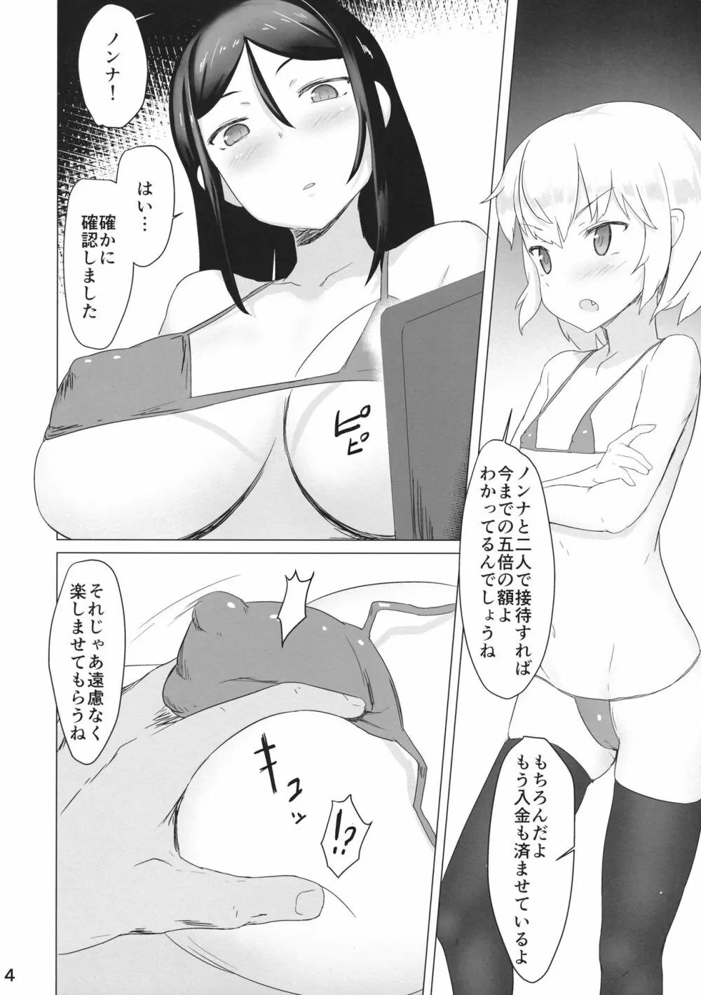 プラウダ高校特別応接室 Page.3