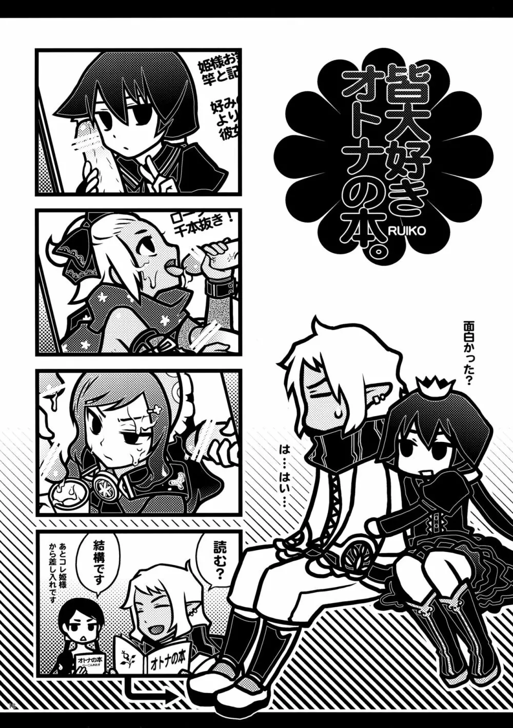 ルシェローグと欝姫詰め合わせ2 Page.15