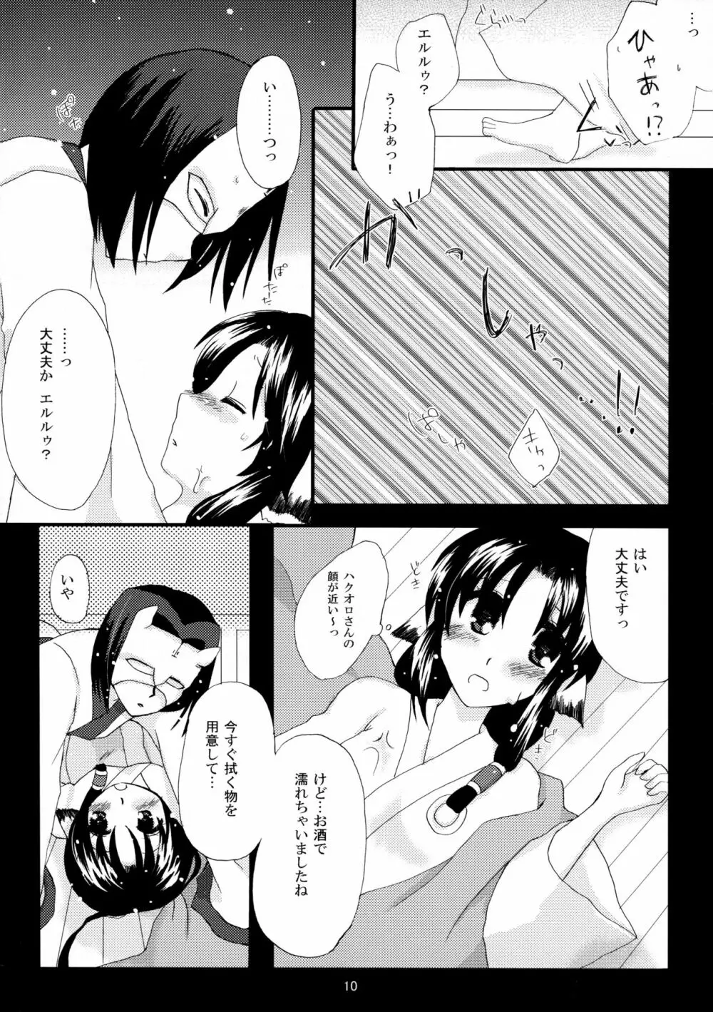 花月夜 Page.10