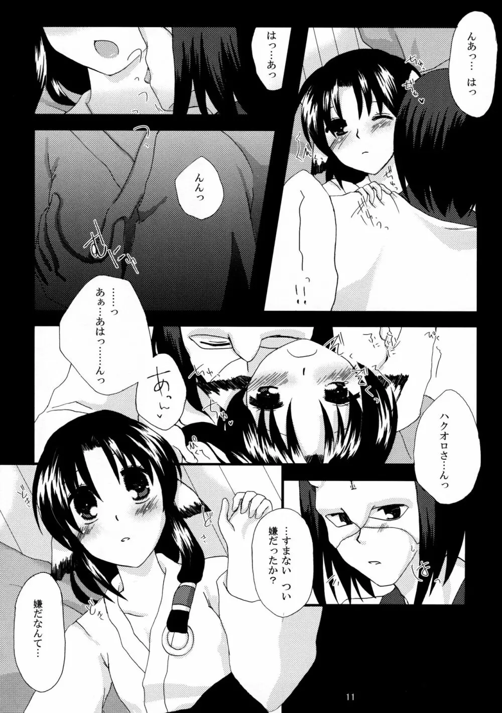 花月夜 Page.11