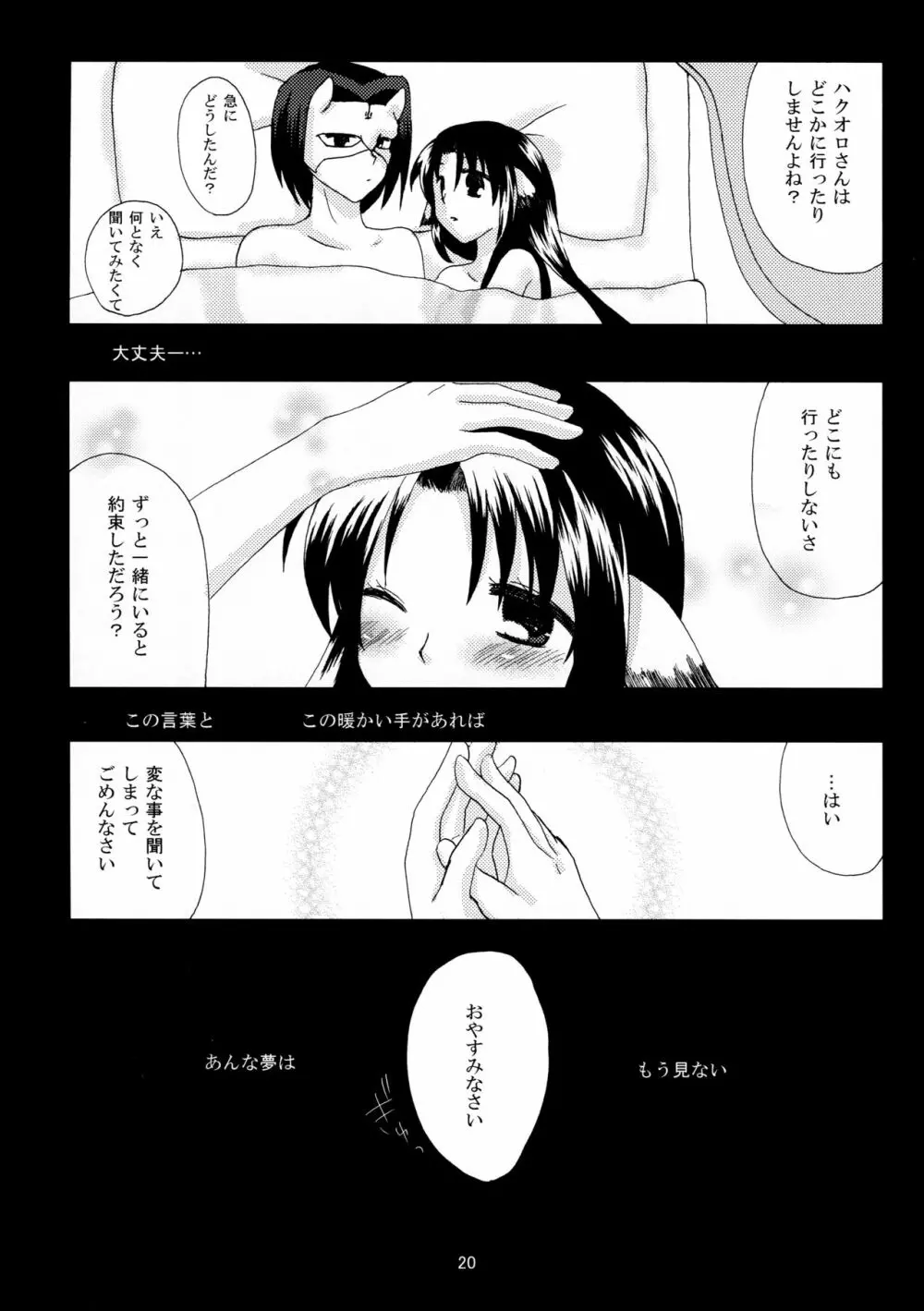 花月夜 Page.20