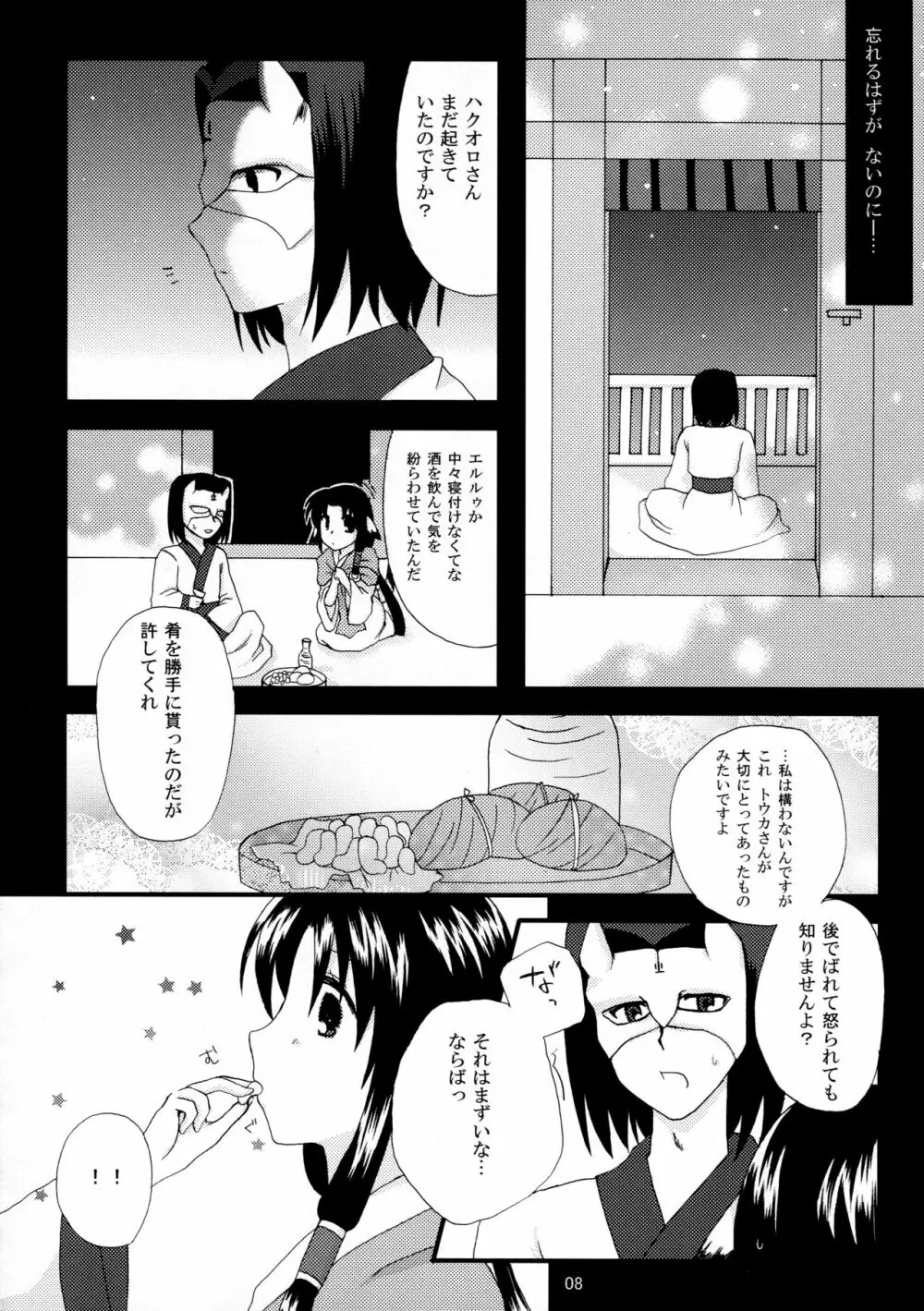 花月夜 Page.8