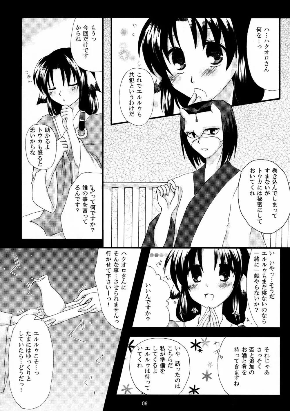 花月夜 Page.9