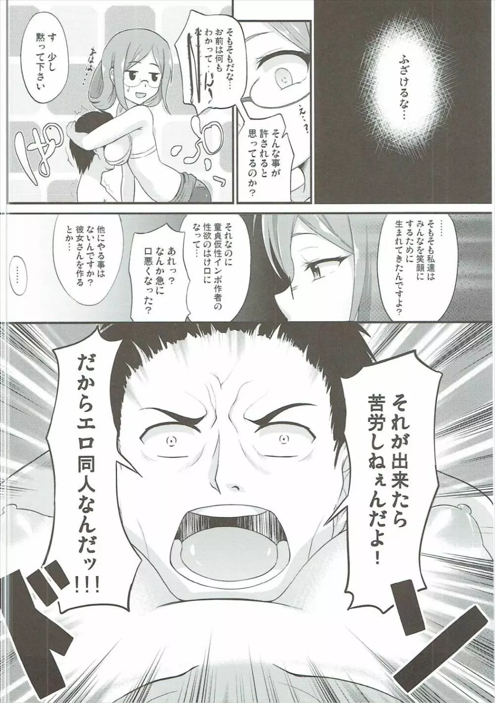 練巡の使い道 Page.15