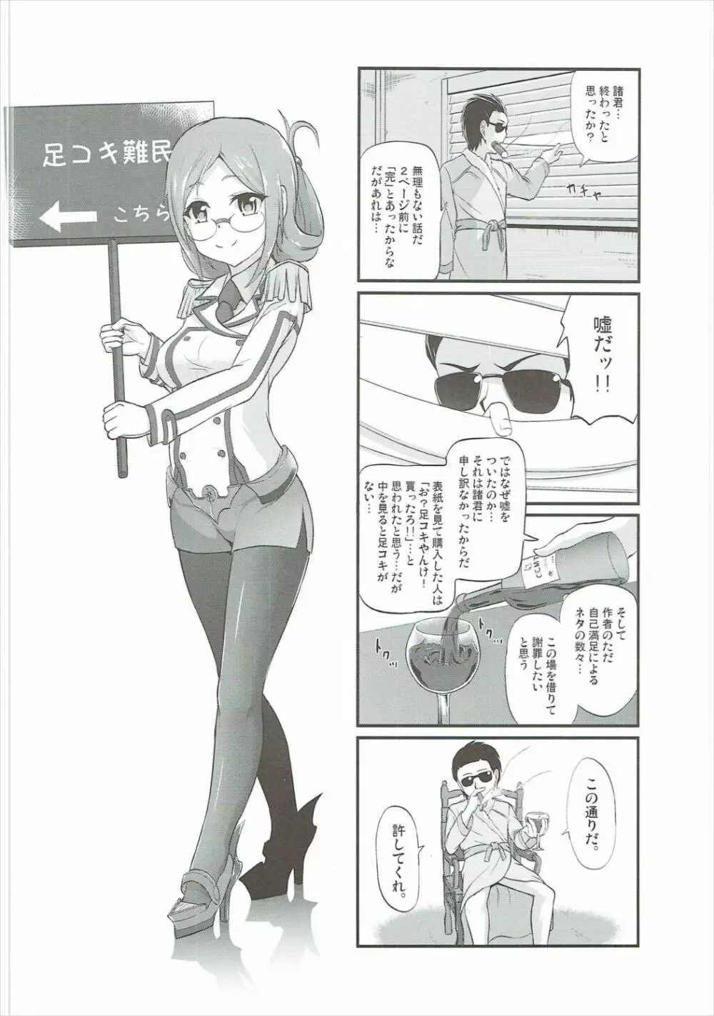 練巡の使い道 Page.23