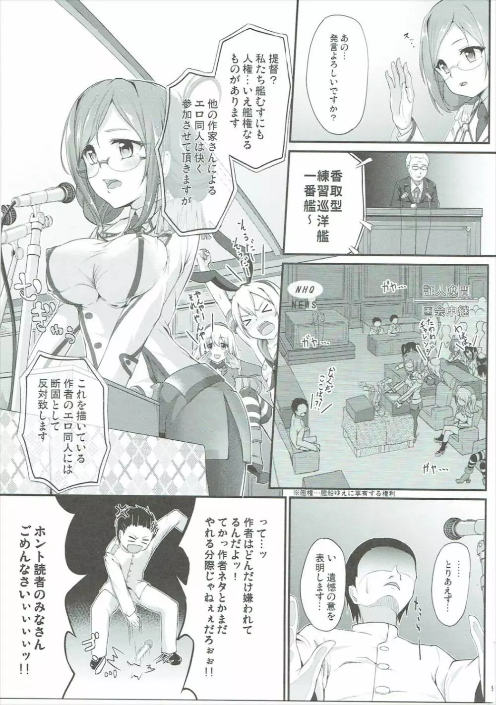 練巡の使い道 Page.8