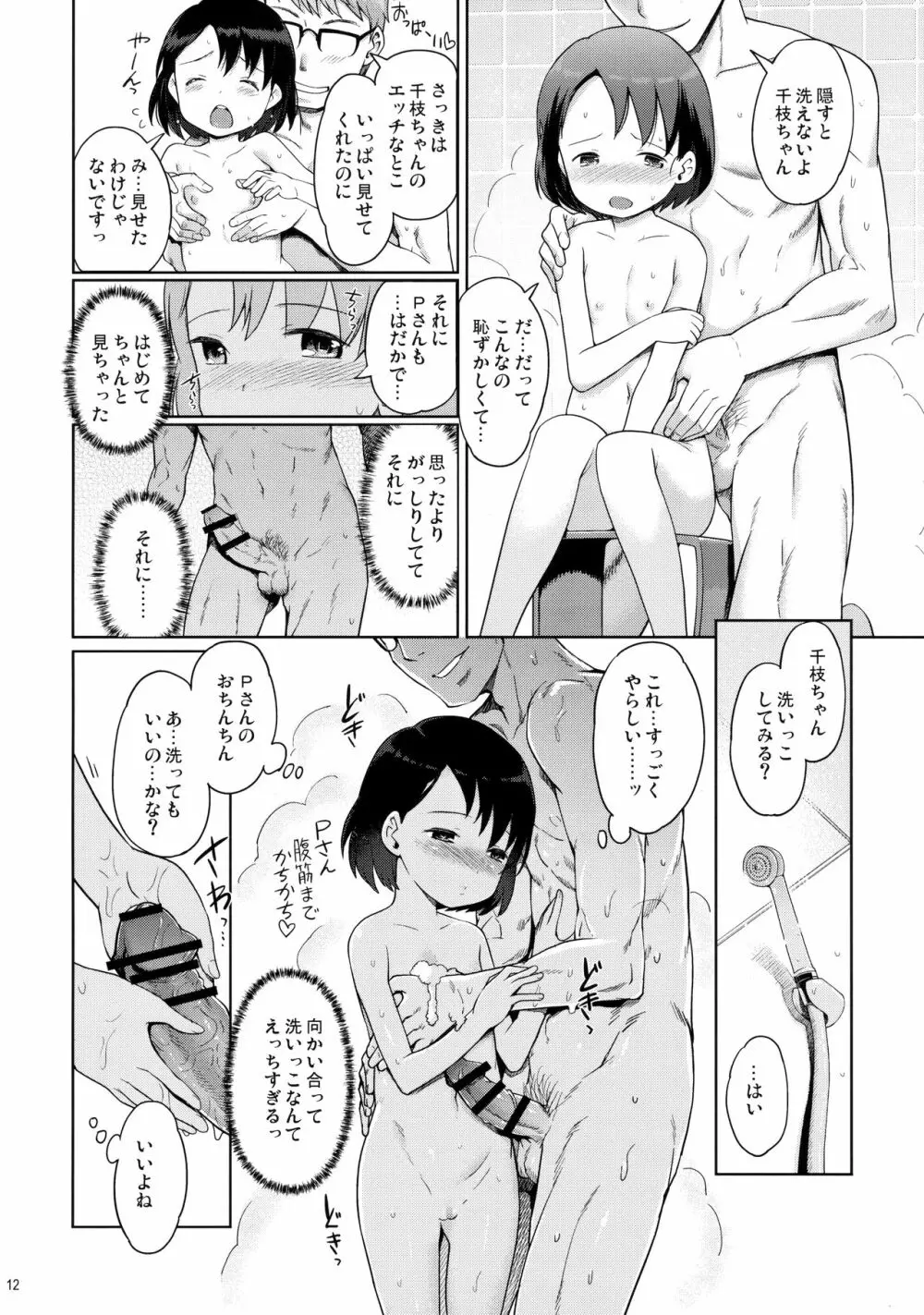 Pさんといっしょ!2 Page.13