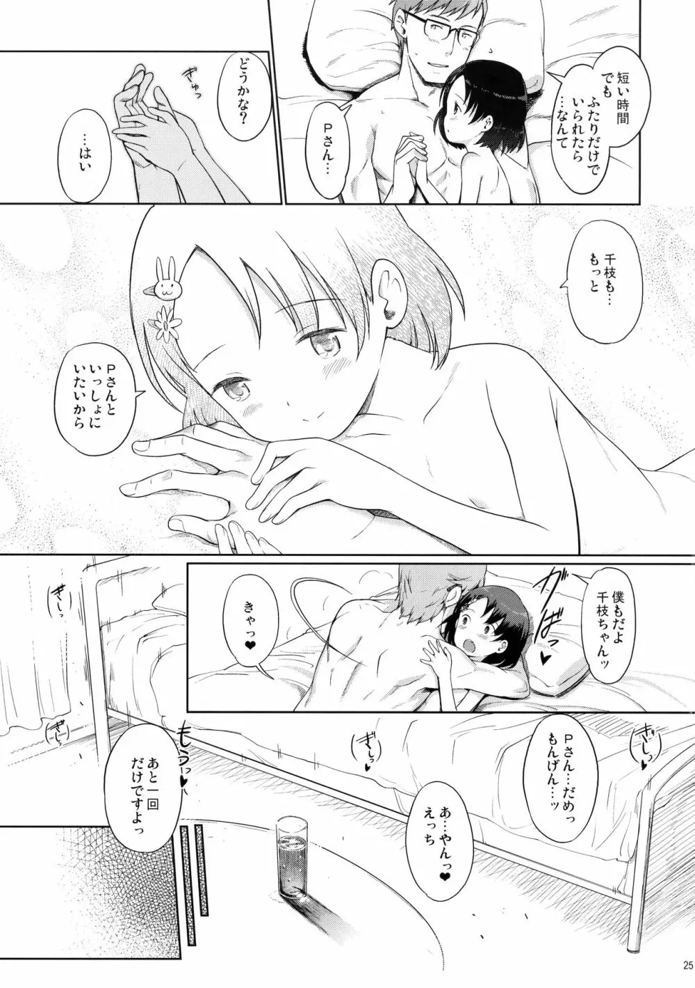 Pさんといっしょ!2 Page.26