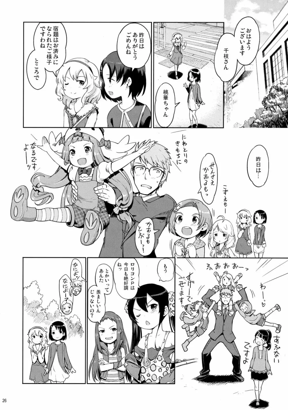 Pさんといっしょ!2 Page.27