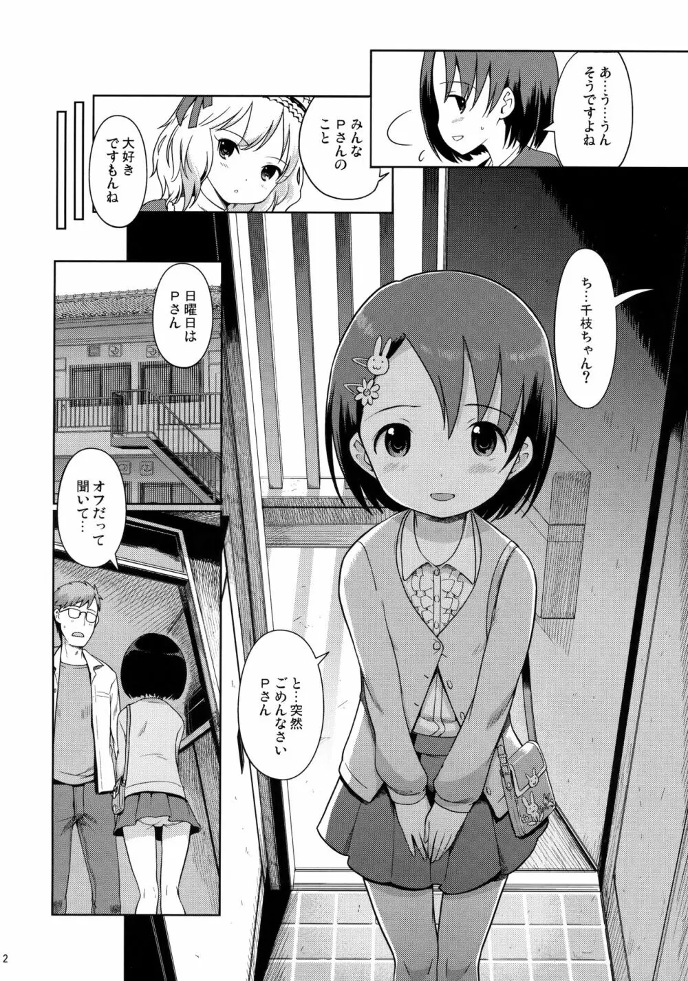 Pさんといっしょ!2 Page.3