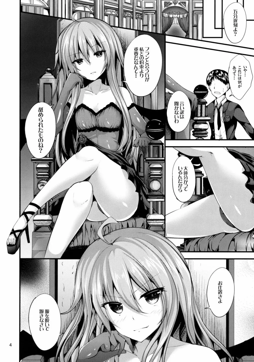 レミィのもっとオトナになるもん! Page.3