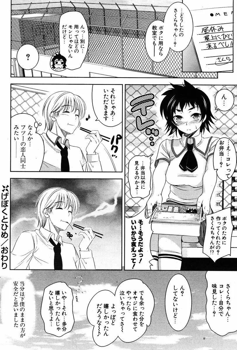 COMIC ポプリクラブ 2005年12月号 Page.104