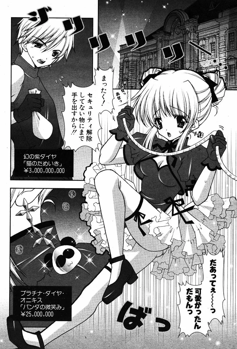 COMIC ポプリクラブ 2005年12月号 Page.106