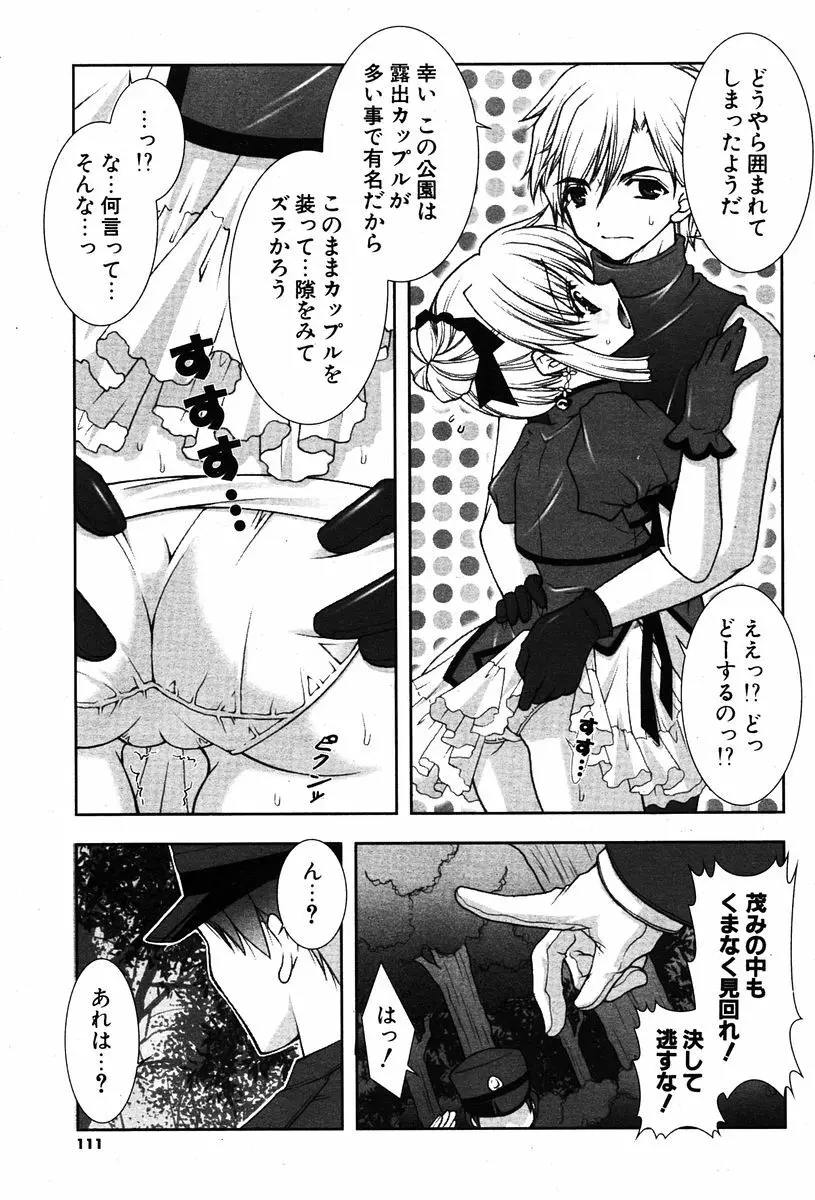 COMIC ポプリクラブ 2005年12月号 Page.109