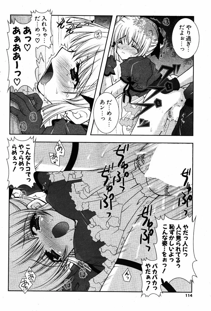 COMIC ポプリクラブ 2005年12月号 Page.112