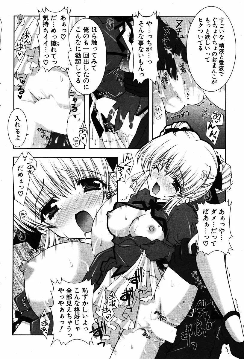 COMIC ポプリクラブ 2005年12月号 Page.116