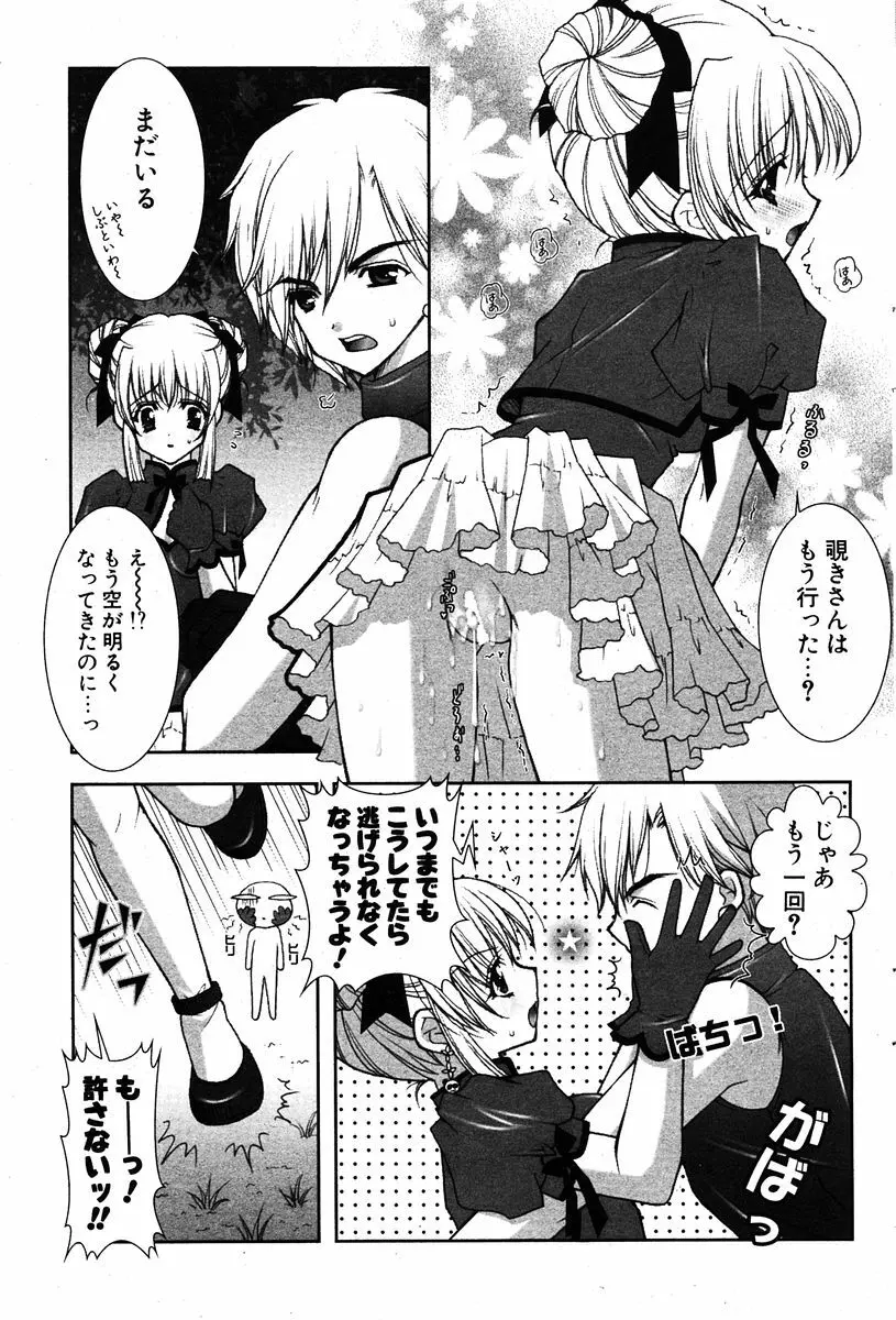 COMIC ポプリクラブ 2005年12月号 Page.119