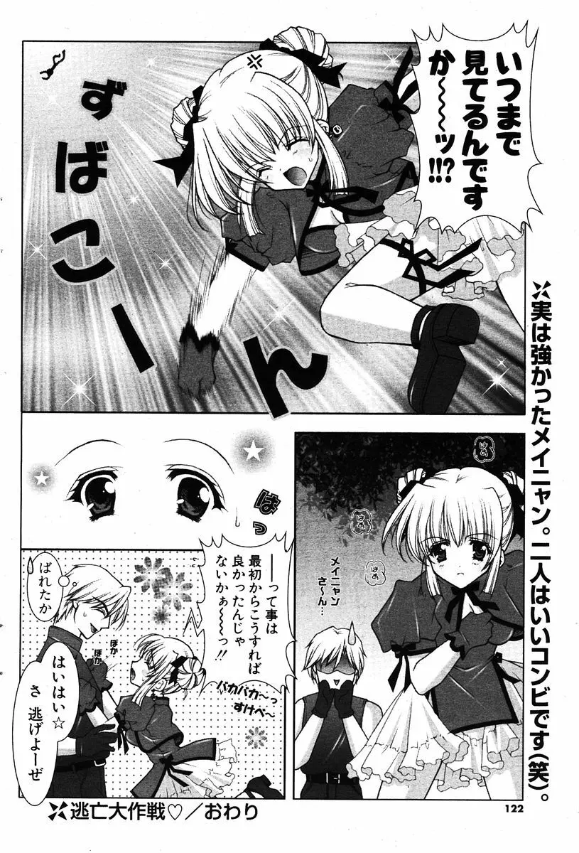 COMIC ポプリクラブ 2005年12月号 Page.120