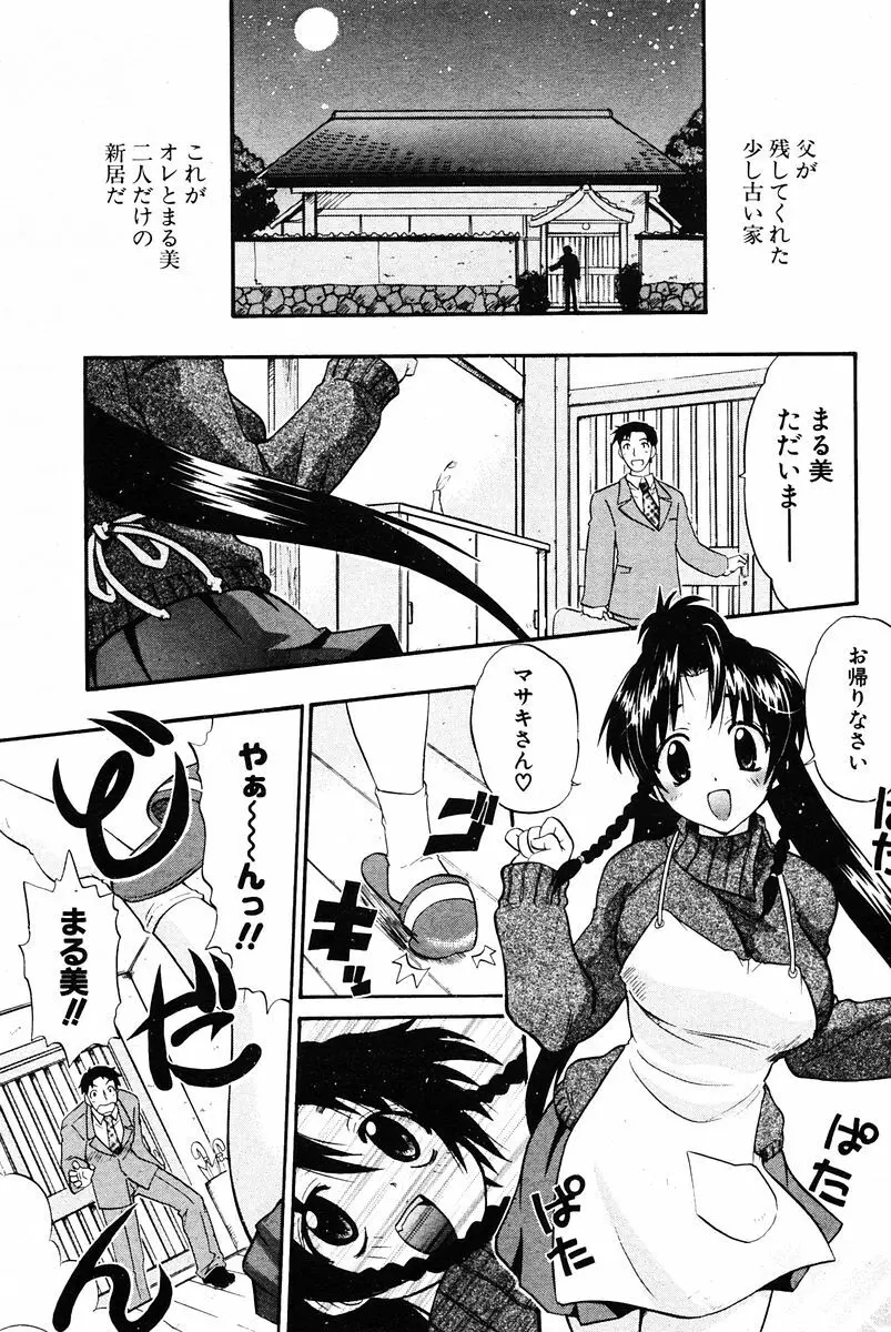 COMIC ポプリクラブ 2005年12月号 Page.139