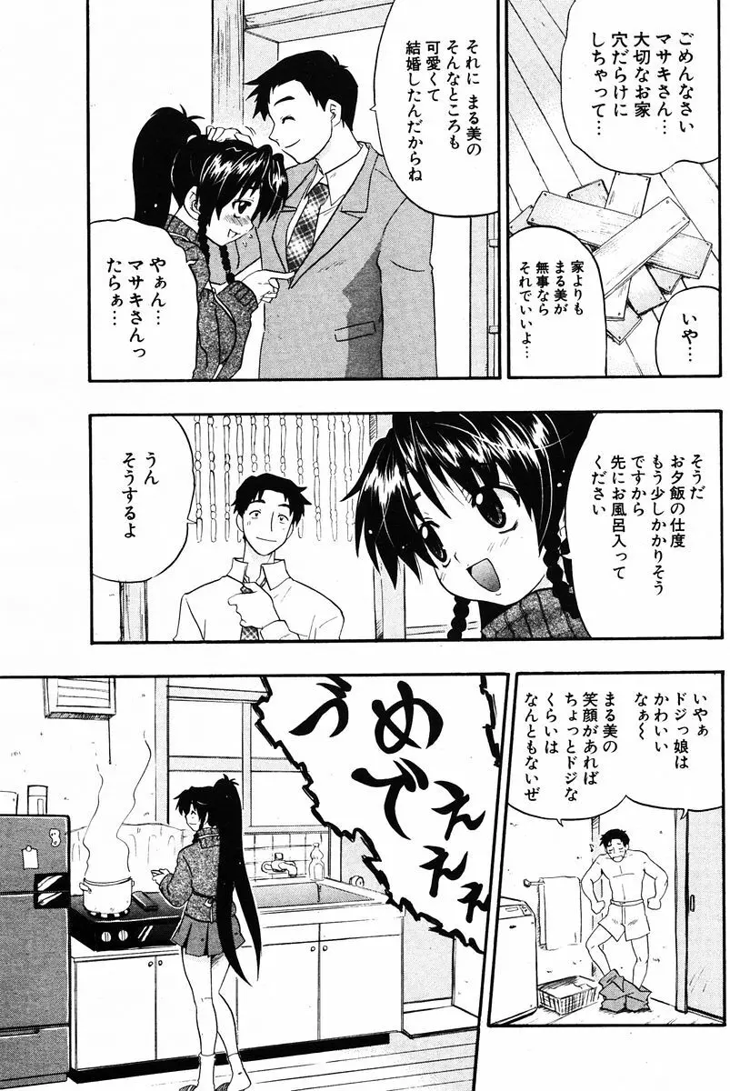 COMIC ポプリクラブ 2005年12月号 Page.141