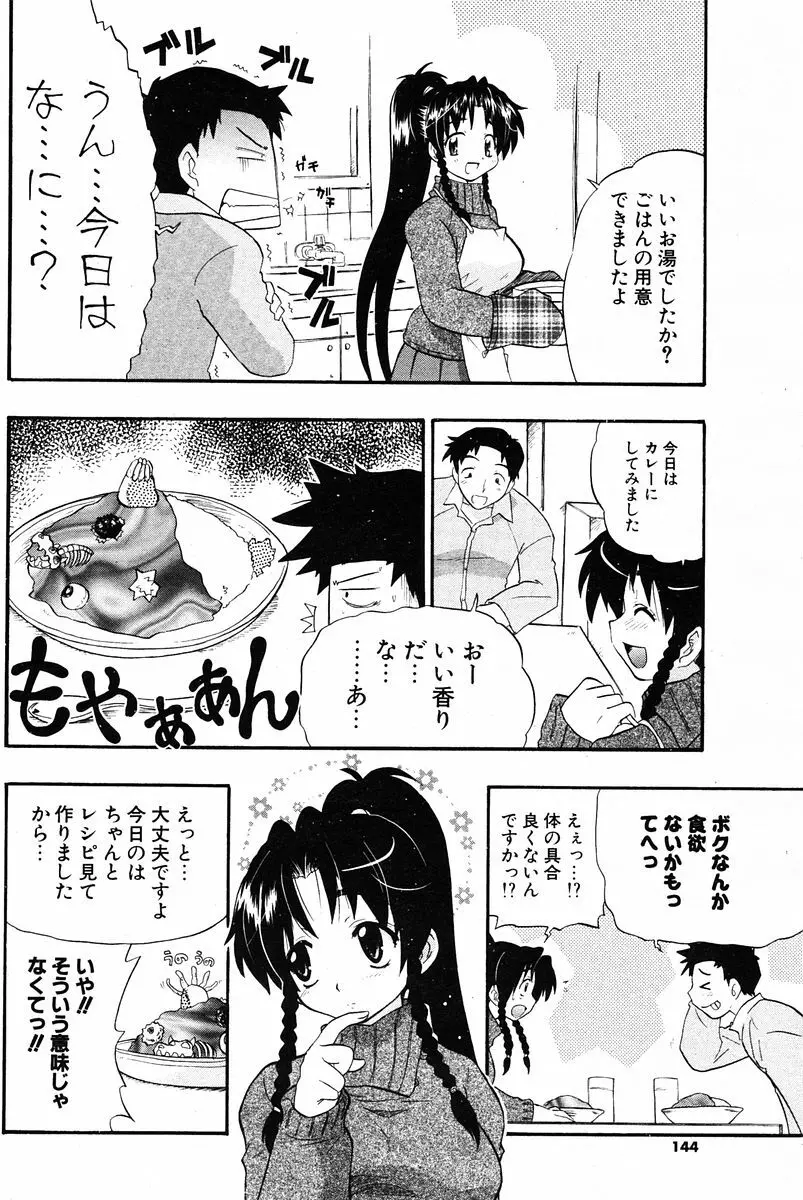 COMIC ポプリクラブ 2005年12月号 Page.142