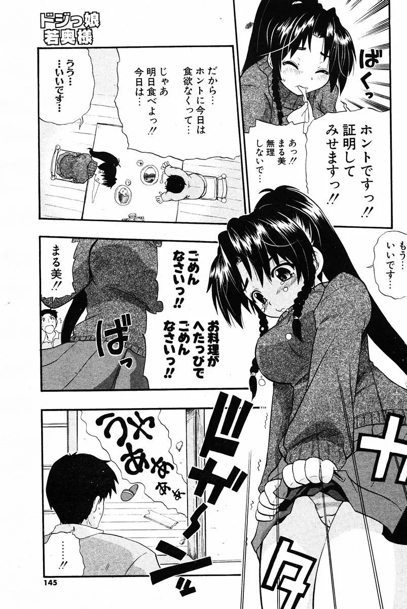 COMIC ポプリクラブ 2005年12月号 Page.143