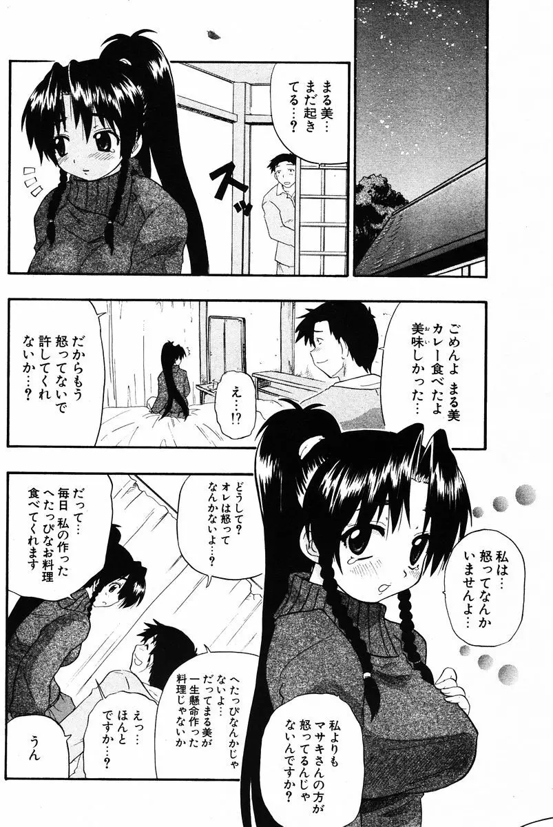 COMIC ポプリクラブ 2005年12月号 Page.144