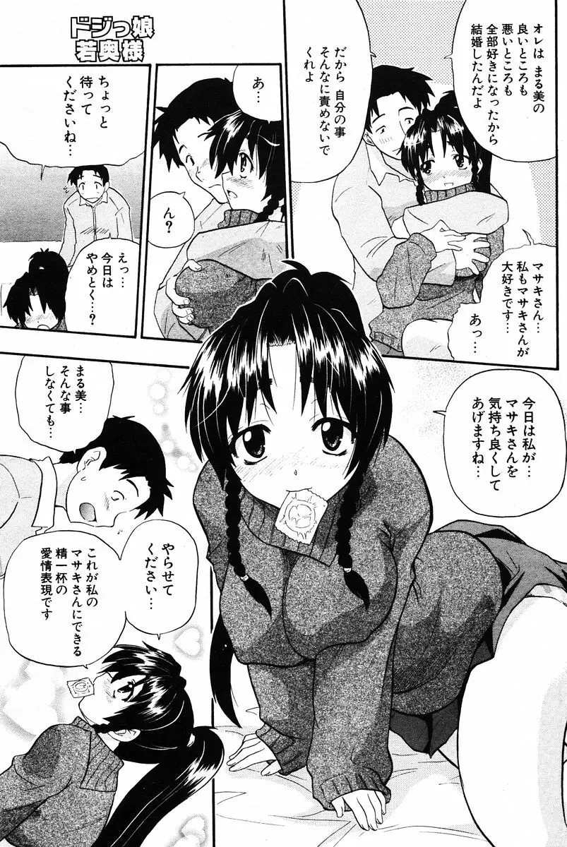 COMIC ポプリクラブ 2005年12月号 Page.145