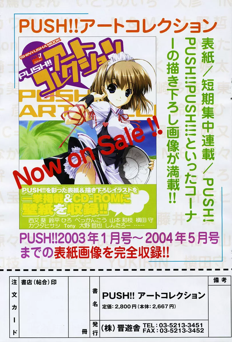 COMIC ポプリクラブ 2005年12月号 Page.153