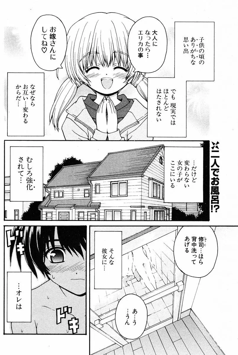 COMIC ポプリクラブ 2005年12月号 Page.156