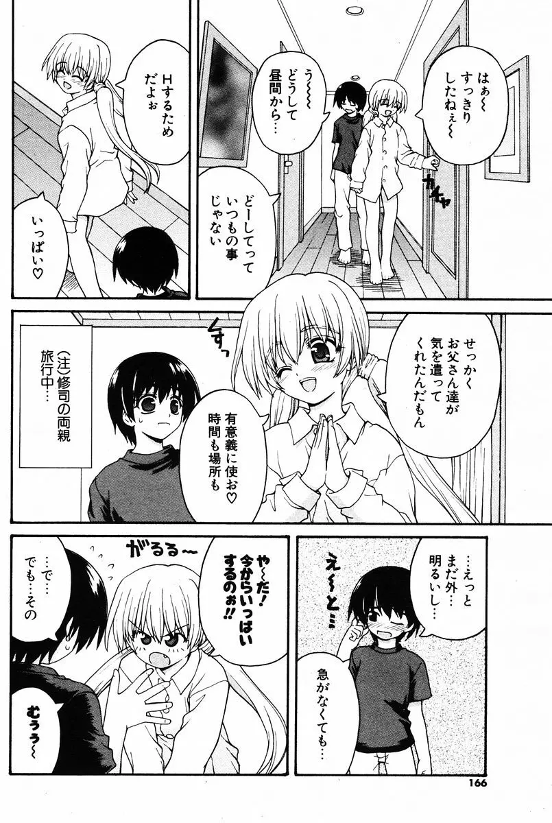 COMIC ポプリクラブ 2005年12月号 Page.158