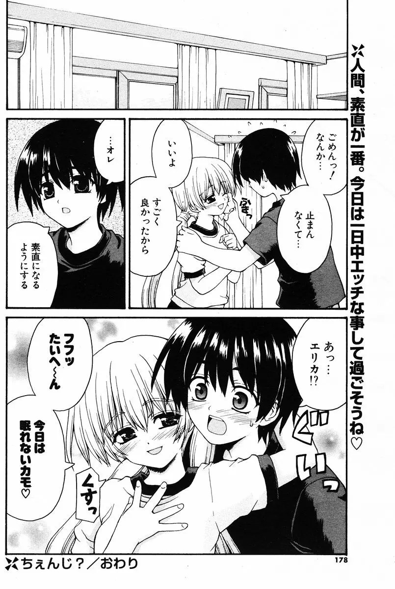 COMIC ポプリクラブ 2005年12月号 Page.170