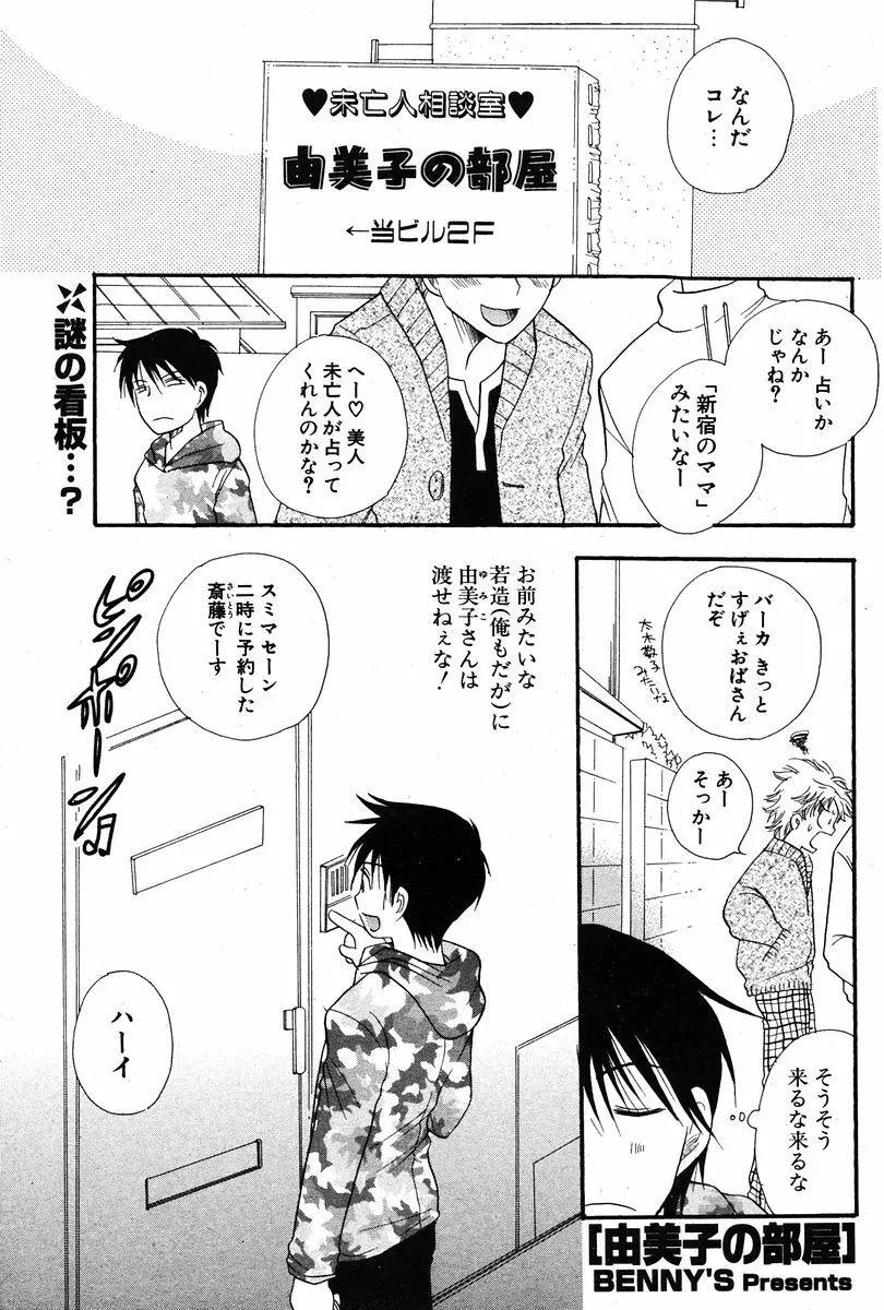 COMIC ポプリクラブ 2005年12月号 Page.173