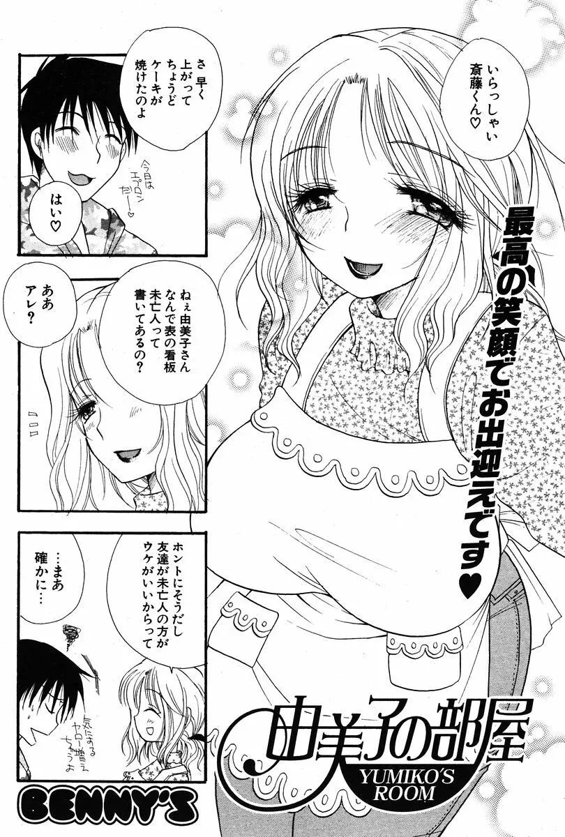 COMIC ポプリクラブ 2005年12月号 Page.174