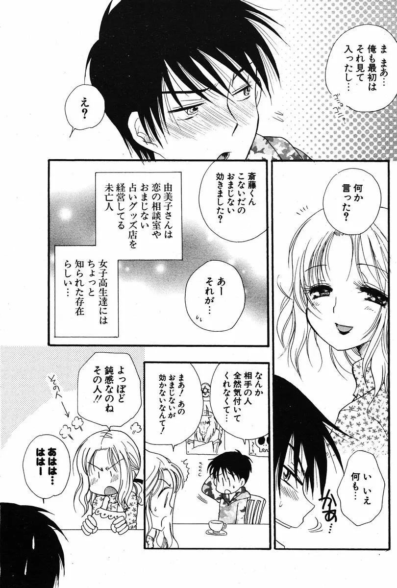 COMIC ポプリクラブ 2005年12月号 Page.175