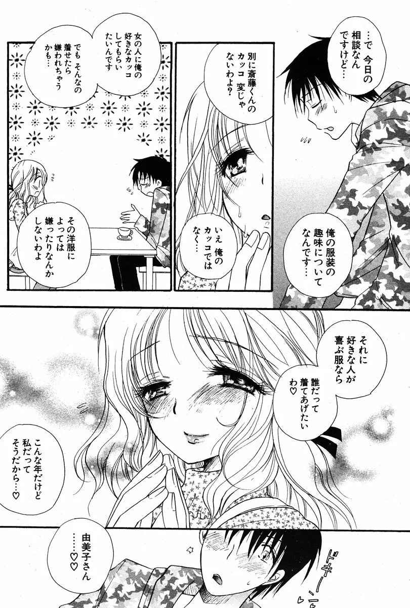 COMIC ポプリクラブ 2005年12月号 Page.176