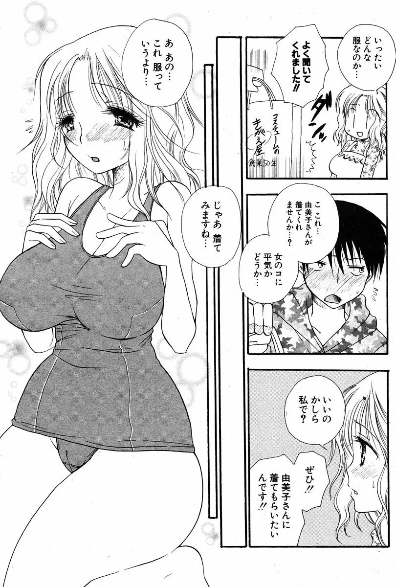 COMIC ポプリクラブ 2005年12月号 Page.177