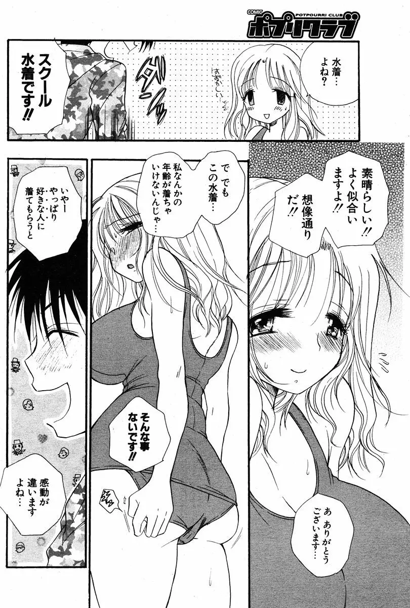 COMIC ポプリクラブ 2005年12月号 Page.178