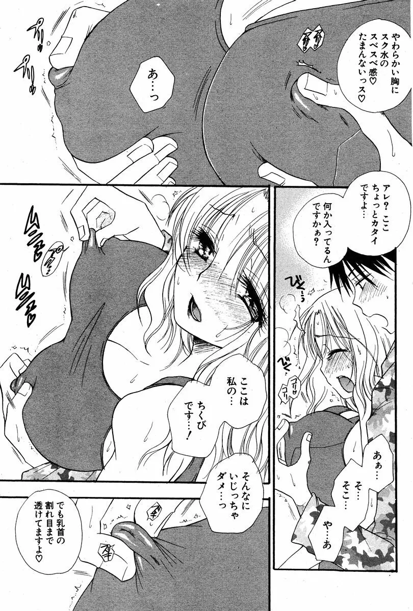 COMIC ポプリクラブ 2005年12月号 Page.181