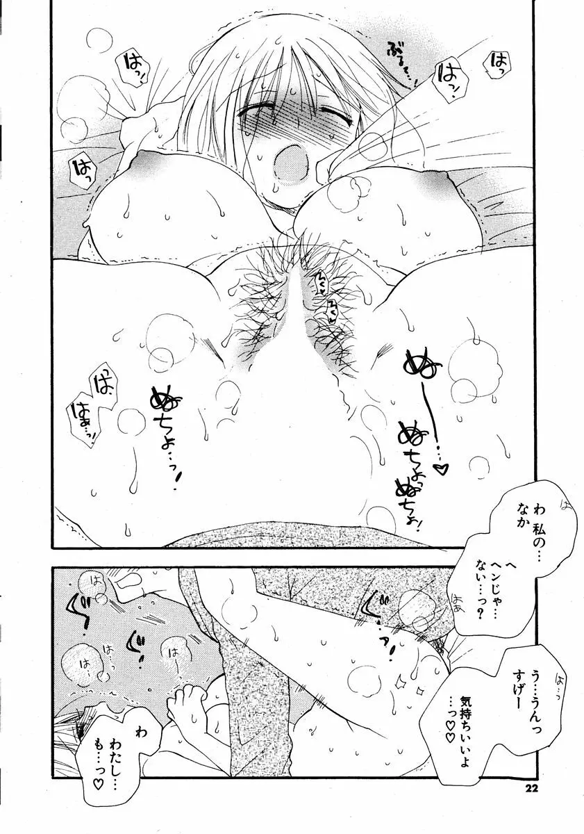 COMIC ポプリクラブ 2005年12月号 Page.20