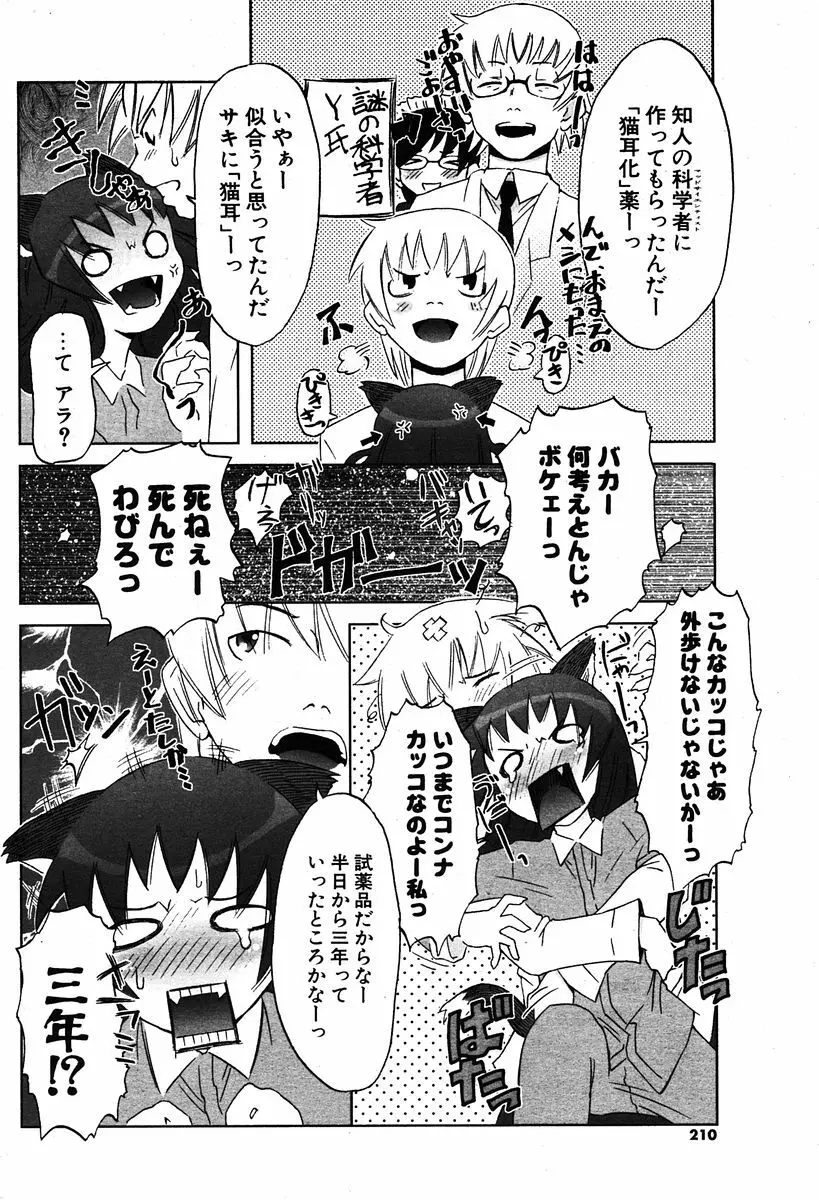 COMIC ポプリクラブ 2005年12月号 Page.202