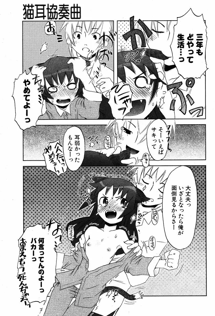 COMIC ポプリクラブ 2005年12月号 Page.203