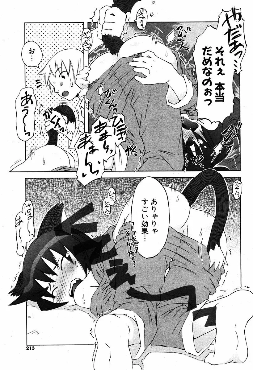 COMIC ポプリクラブ 2005年12月号 Page.205