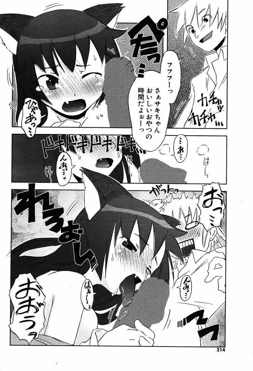 COMIC ポプリクラブ 2005年12月号 Page.206