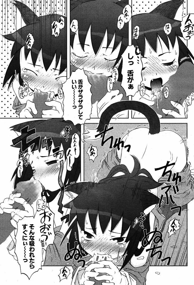 COMIC ポプリクラブ 2005年12月号 Page.207